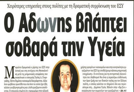 Γεωργιάδης: Αν γίνουν 1.618 απολύσεις, εγώ θα παραιτηθώ