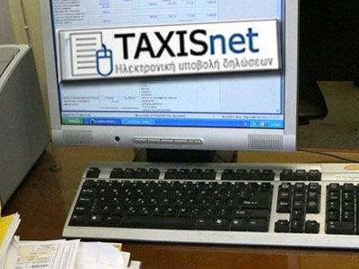 Έγκυρο παραστατικό για επιστροφή φόρου μέσω τραπεζών η ειδοποίηση μέσω Taxis