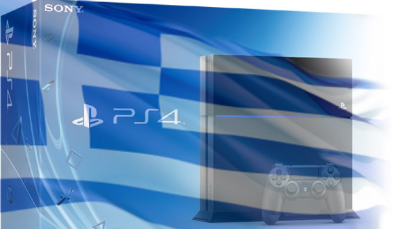 Το Playstation 4 κυκλοφορεί σήμερα στην Ελλάδα