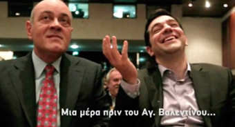 Ο έρωτας, ο ΣΥΡΙΖΑ και ο...ΣΕΒ! (Βίντεο)