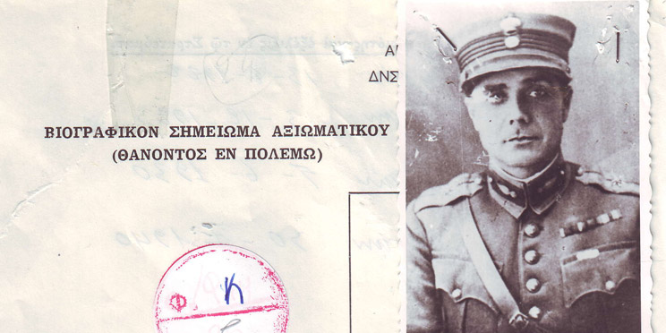 Ποιος ήταν ο πρώτος Έλληνας αξιωματικός που έπεσε ηρωικά το ΄40